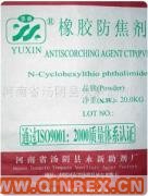 供应大量防焦剂CTP（PVI）（粉状）